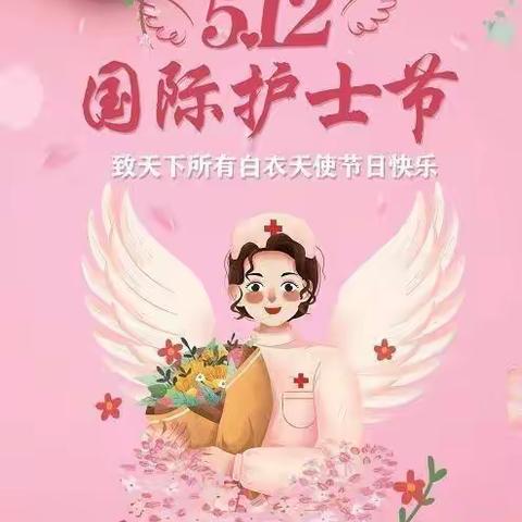 💕守护天使👼与爱同行💕—— 东田庄乡第一幼儿园小班护士节线上活动锦集💒