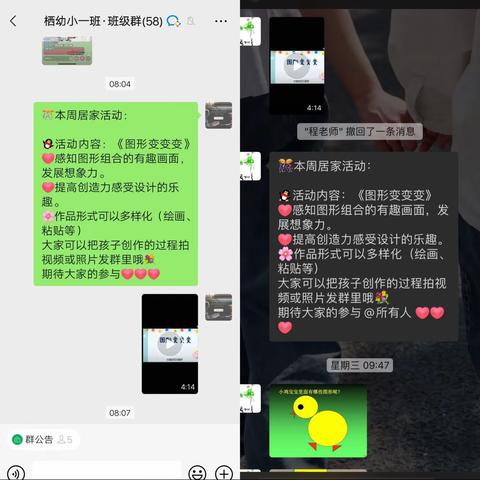 线上相约，“童”样精彩——栖山镇中心幼儿园小班组“图形变变变”