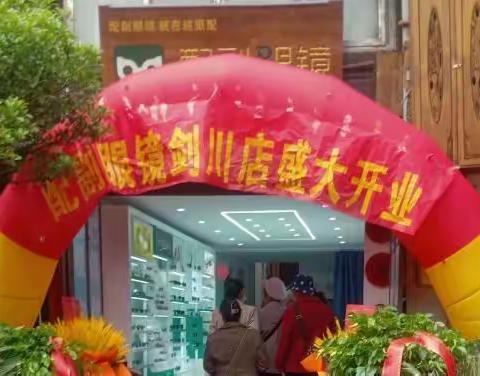 教师节巧遇中秋节，配副眼镜剑川早街店为教师献礼！