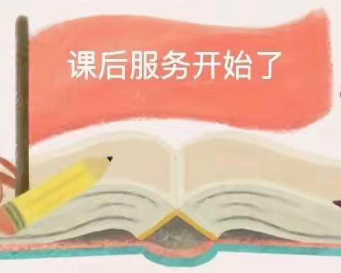 小延时，大温暖——柯坑小学课后延时服务致家长一封信