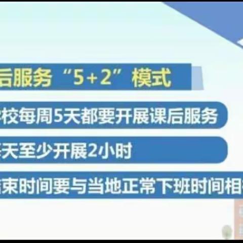 美丽之约 筑梦未来——2021~2022上学期柯坑小学课后延时服务家长会