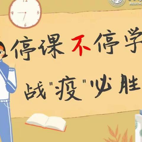 停课不停学、战“疫”必胜  ——泗洪小学一（1）班线上纪实篇