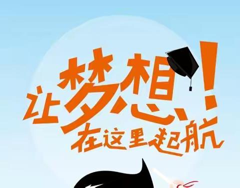 梦想从这里启航——小码小学一年级黄金第一周活动纪实