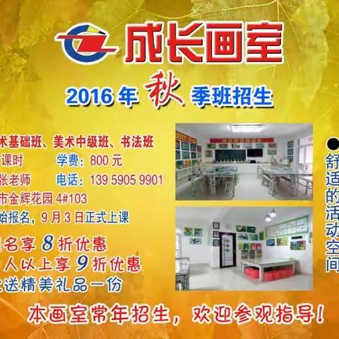 成长画室2016年秋季班又开始招生啦！！！