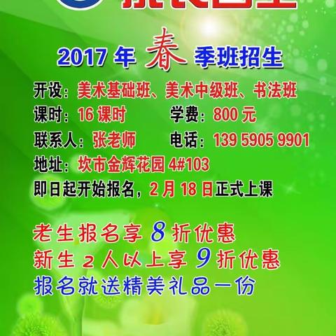 成长画室2017年春季班又开始招生啦！本期开设美术基础班、美术中级班、书法班。欢迎同学们报名参加！