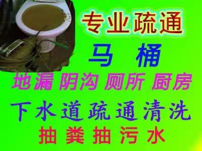 九江市下水道疏通 家庭 单位的马桶 蹲坑 便池疏通联系方式