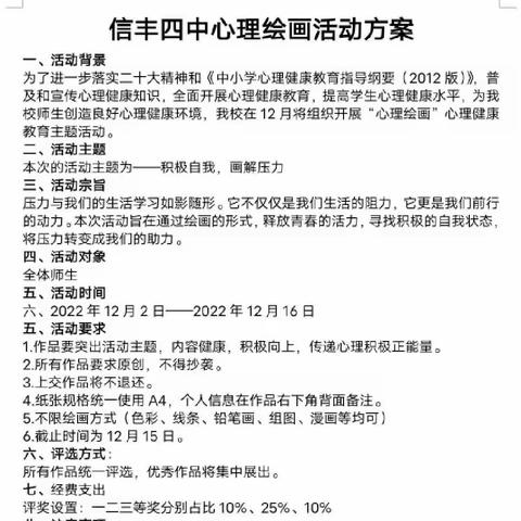 心理主题月——积极自我，画解压力