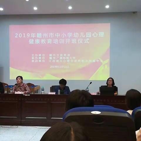 学知识提升自己，练技能守护心灵———记2019年赣州市中小学心理健康教育教师培训第一期中学班