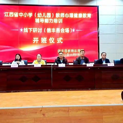 2022年江西省中小学（幼儿园）教师心理健康教育辅导能力线下研讨（中学场）