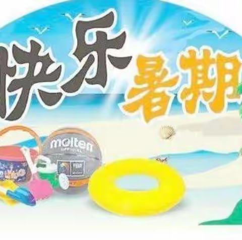 缤纷假日，快乐成长——岳阳楼小学390班邵禹凡