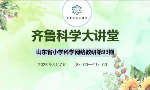 科学大讲堂 齐聚汇精彩