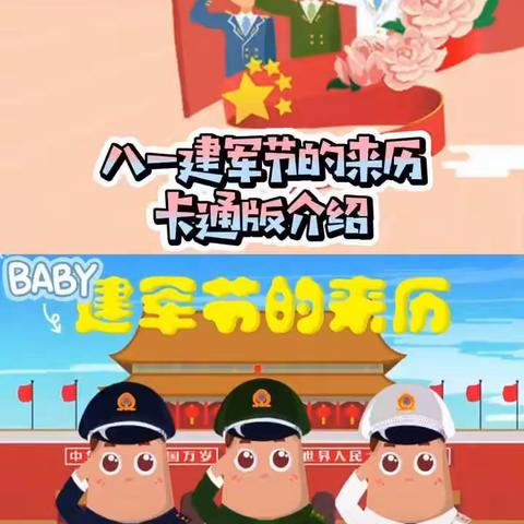 嘉🈴️幼儿园八一建军节主题活动（中班）