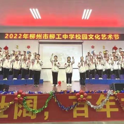 2023年柳州市柳工中学迎新晚会邀请函