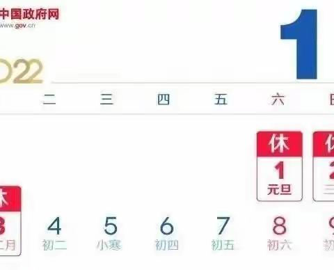 元旦假期这些事