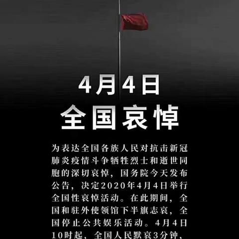 铭记英雄，缅怀同胞🙏🙏🙏——记蒲州中心校为新冠肺炎疫情牺牲烈士和逝世同胞举行哀悼活动