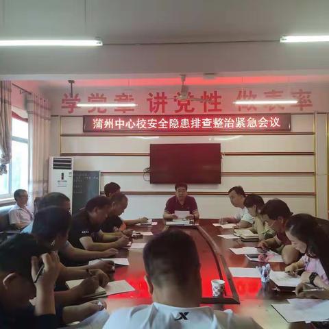 【蒲州中心校】强化校园安全隐患排查整治  筑牢校园安全防线