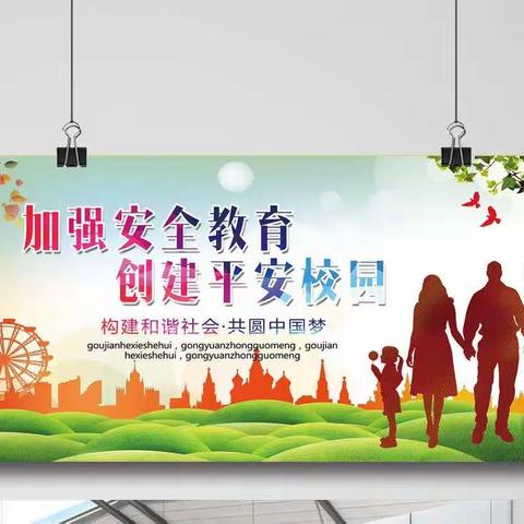 假期安全不放松，温馨提示心间记——蒲州中心校“全面加强校园安全工作专题会”暨“五一”假期安全注意事项