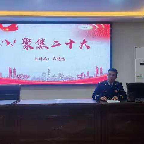 【渭南支队】渭南支队新训队组织开展“聚焦二十大”专题授课