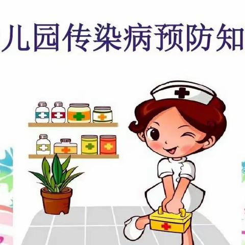 土右旗第一幼儿园启德二班                  预防传染病～健康伴我行