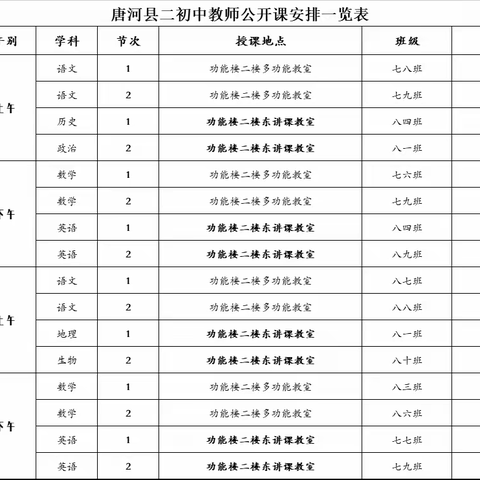 课堂展风采      教研共进步