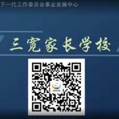 高新区第二小学三宽教育——《如何提高孩子在线学习的效果》