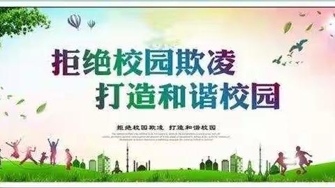 高新区第二小学五年级五班《预防校园欺凌      共建和谐校园》