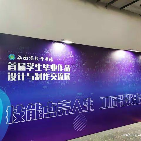 【旅游管理系】旅游系开展以“技能点亮人生工匠引领未来”为主题的首届学生毕业作品设计与制作交流展