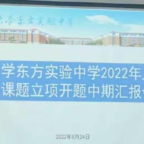 课题研究促发展，专家指导促成长—小课题汇报会