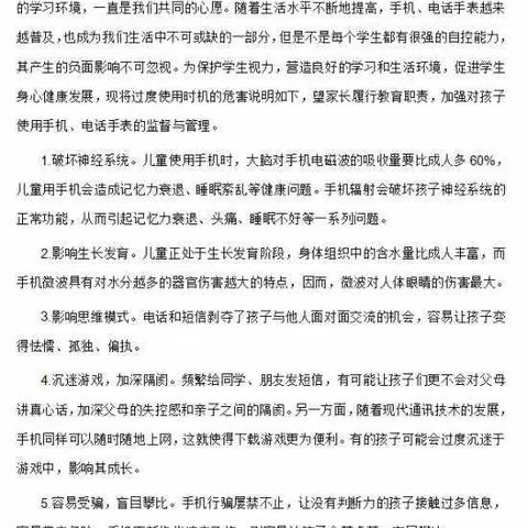 杜绝手机进校园，做文明学生