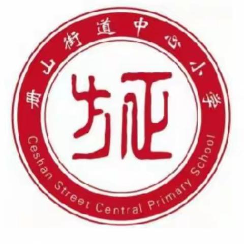 【方正教育】新课标，新方向——册山街道中心小学暑期教师培训活动暨体育新课标解读