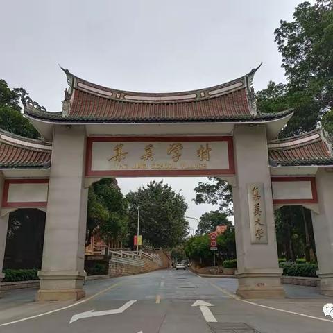 集美学村 陈嘉庚故里