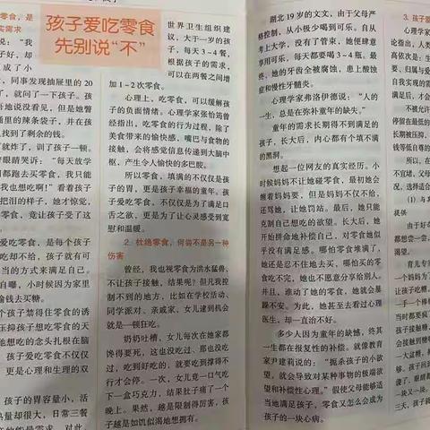 丹阳市新区实验幼儿园，小（11）班第一，二次线上读书交流活动——《孩子爱吃零食先别说“不”》