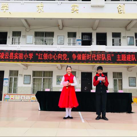 “红领巾心向党，争做新时代好队员”——凌云县实验小学2021年建队曰庆祝活动