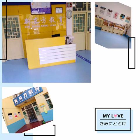 新学大行*新东方托管              复课在即，告家长书