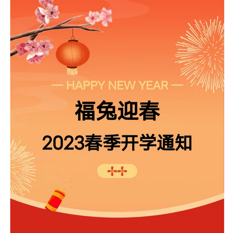 【开学通知】瓦池湾小学附属幼儿园春季开学通知及温馨提示！