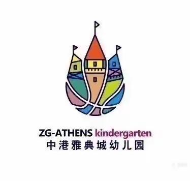 遇见最可爱的你们——中港雅典城幼儿园小二班