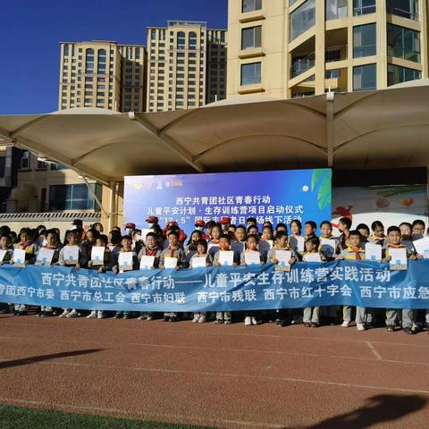 生存训练营 游戏与生命的碰撞———桃李小学生命教育体验课