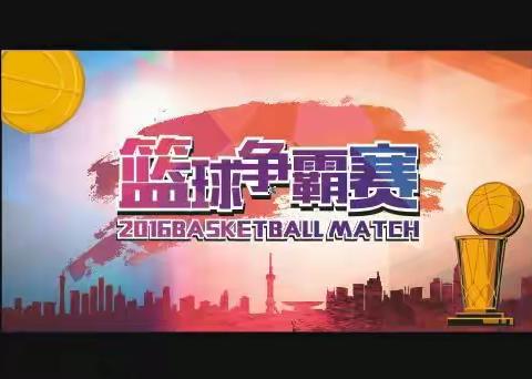 彰显特色，篮球显风采 ——城西区桃李小学喜获双料冠军