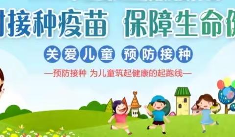 竹二幼儿园﻿ 预防疾病最强的武器——接种疫苗。