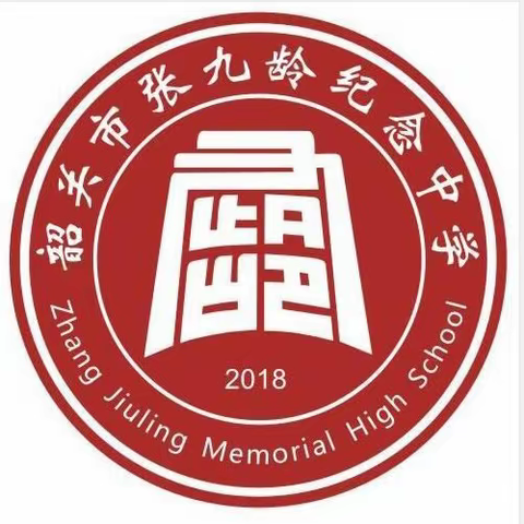 筑梦健体，强国育魂——暨张九龄纪念中学学生体质监测模拟测试活动
