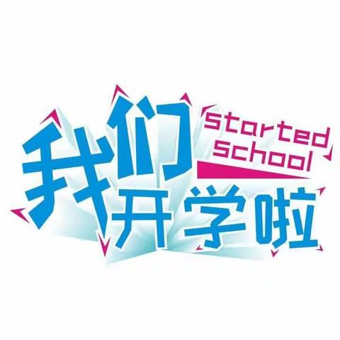 安安幼儿园开学啦！！🎉🎉🎉