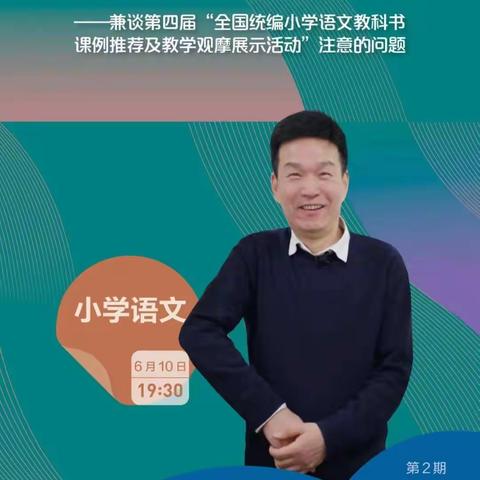 “语”你同行，共研成长——杨税务学区语文教师线上教研活动