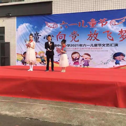 雀塘镇中心小学“童心向党，放飞梦想”六一文艺汇演