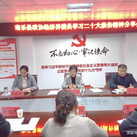 政协委员王艳艳参加学习二十大报告精神分享会