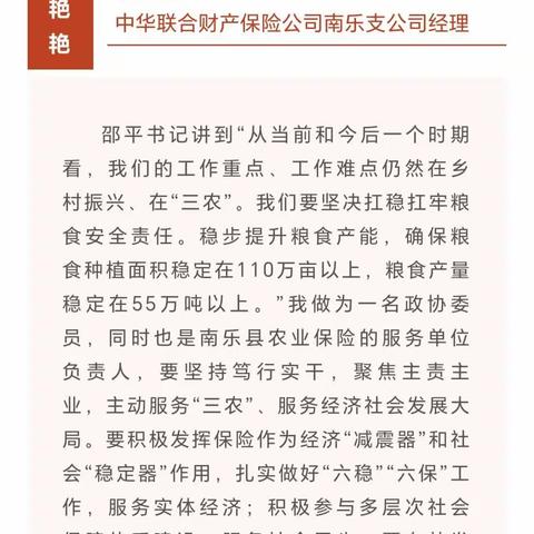 政协委员王艳艳学习邵书记讲话精神