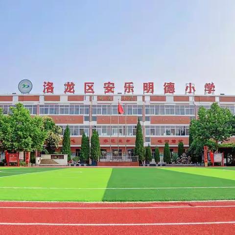 节约用电   从我做起——安乐明德小学“节约用电”主题教育活动