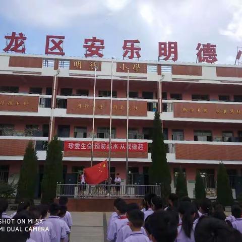 新教育实验之安全教育——安乐明德小学“预防溺水 珍爱生命”系列安全活动