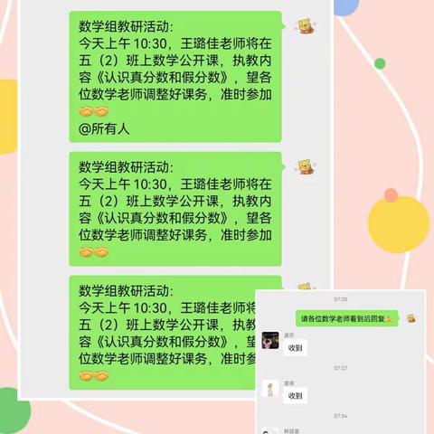 疫情期间不停歇，线上教研促成长——徐塘小学数学教研活动