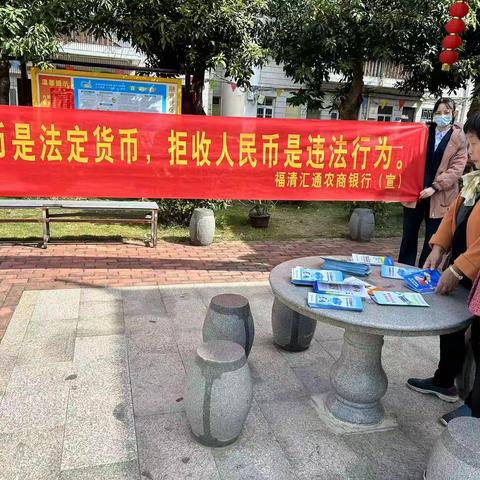 拒收人民币宣传活动