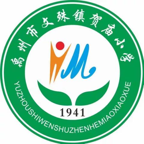 严师德 正师风——文殊镇贺庙小学师德师风教育工作会纪实（三）